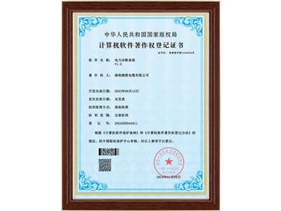 軟件著(zhù)作權（1）