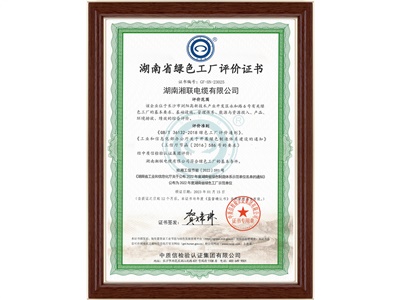 湖南省綠色工廠(chǎng)