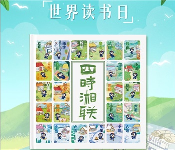 節日福利！世界讀書(shū)日，湘聯(lián)電纜科普書(shū)籍免費送！
