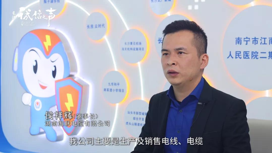 湘聯(lián)電纜丨踐行誠信企業(yè) 守護萬(wàn)千家庭安全！