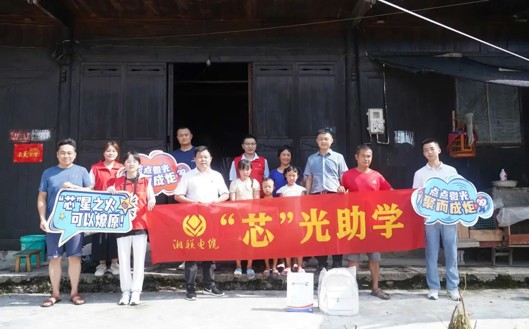 “芯”光助學(xué)守護少年讀書(shū)夢(mèng) 微光匯聚點(diǎn)亮鄉村振興路 #安全用電你我湘聯(lián)