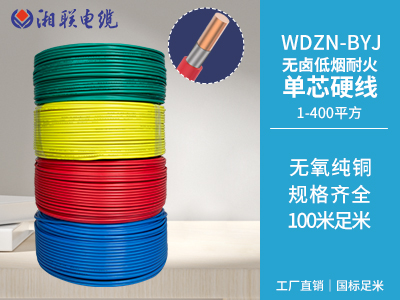 銅芯無(wú)鹵低煙耐火硬電線(xiàn)