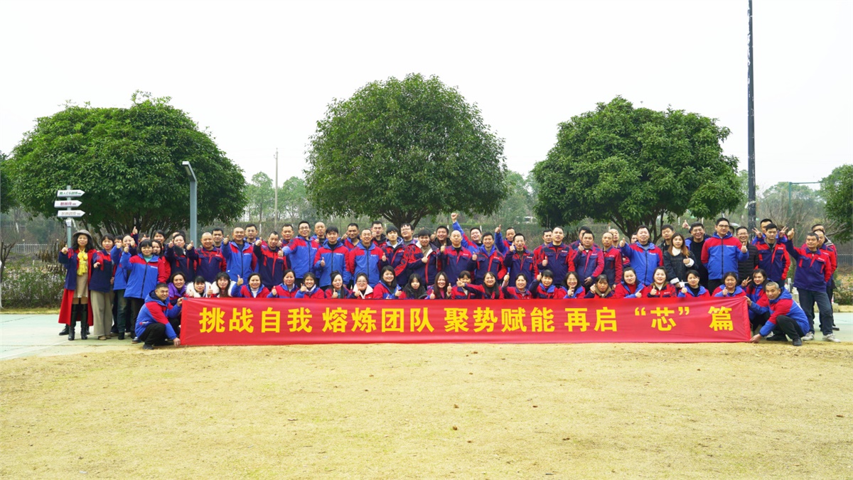 挑戰自我 熔煉團隊 | 湘聯(lián)電纜年終拓展活動(dòng)圓滿(mǎn)完成！