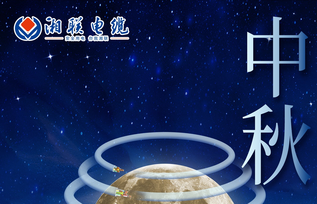 中秋節，愿您心似滿(mǎn)月，歡喜滿(mǎn)堂！