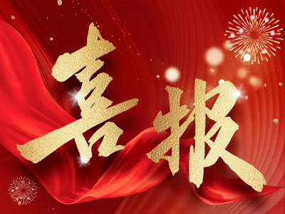 新春報喜，湘聯(lián)電纜攬獲多項殊榮！