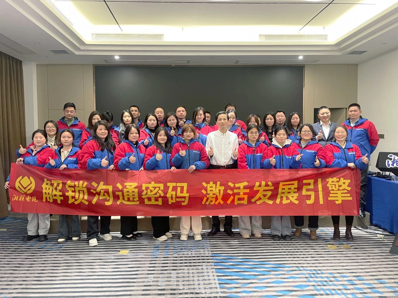 解鎖溝通密碼，湘聯(lián)電纜員工職能專(zhuān)項提升培訓圓滿(mǎn)落幕！