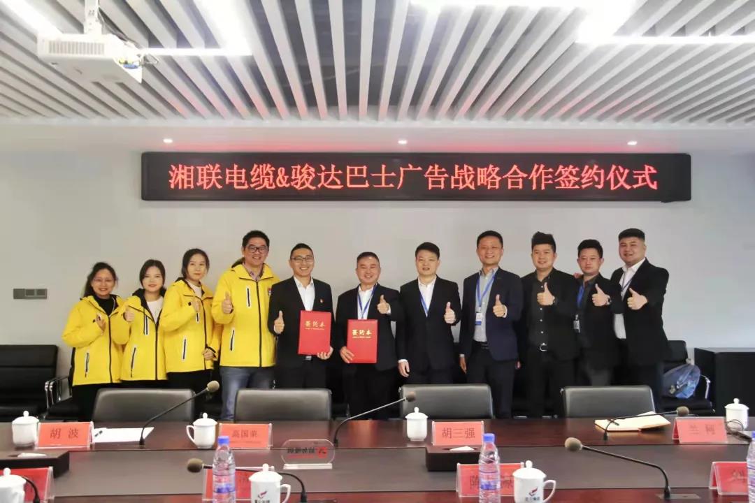 戰略合作丨湘聯(lián)電纜攜手駿達巴士廣告，助推品牌發(fā)展新篇章！