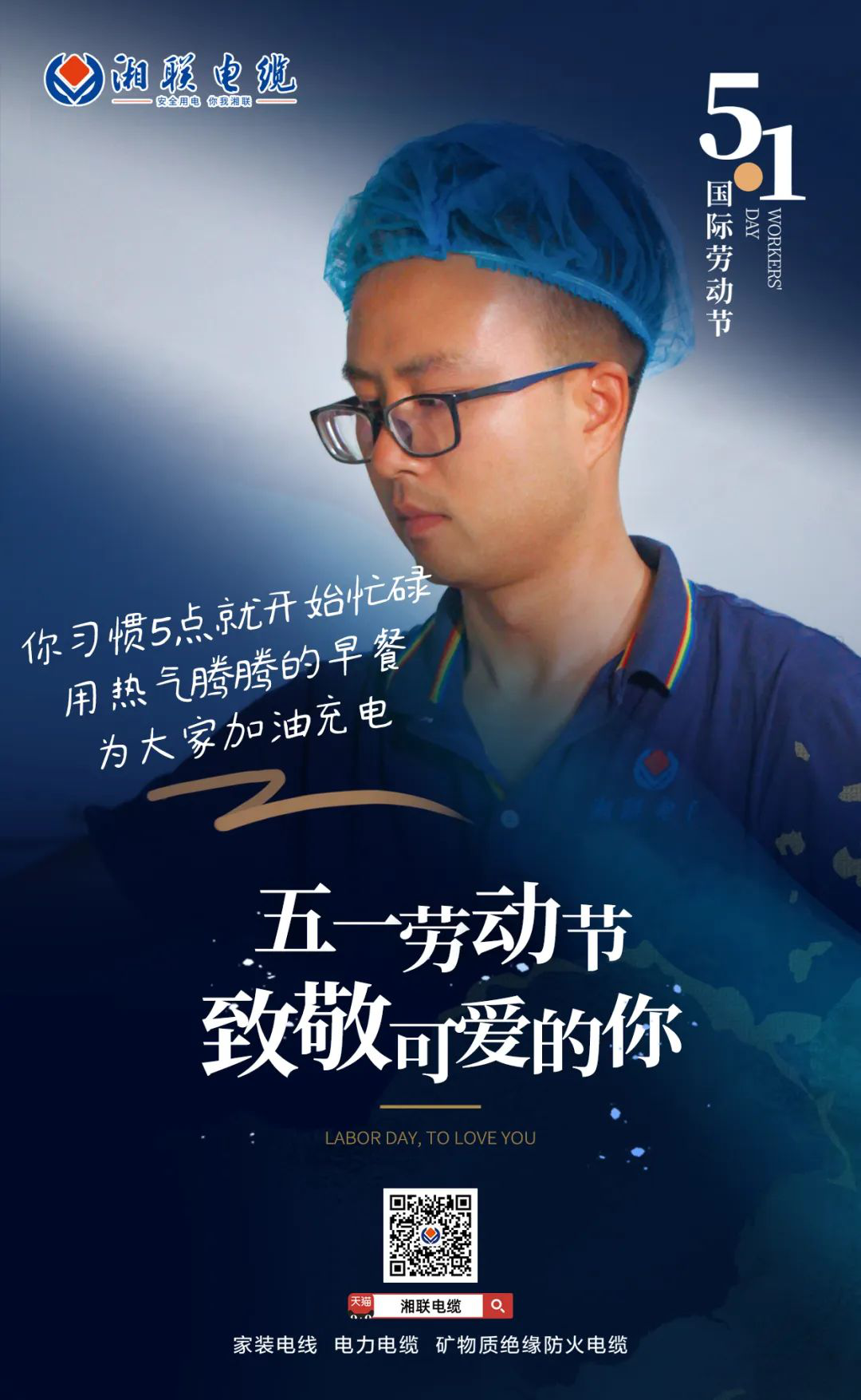 五一勞動(dòng)節，致敬可愛(ài)的你！