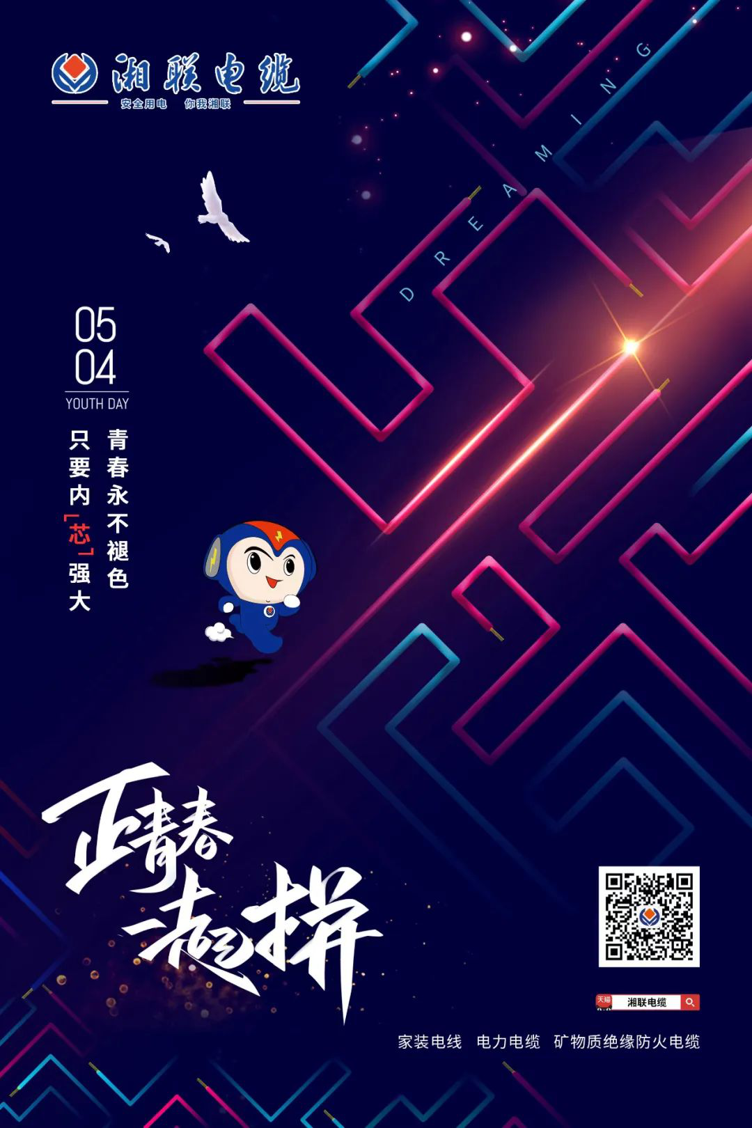 五四青年節，向每一位奮斗的你致敬！