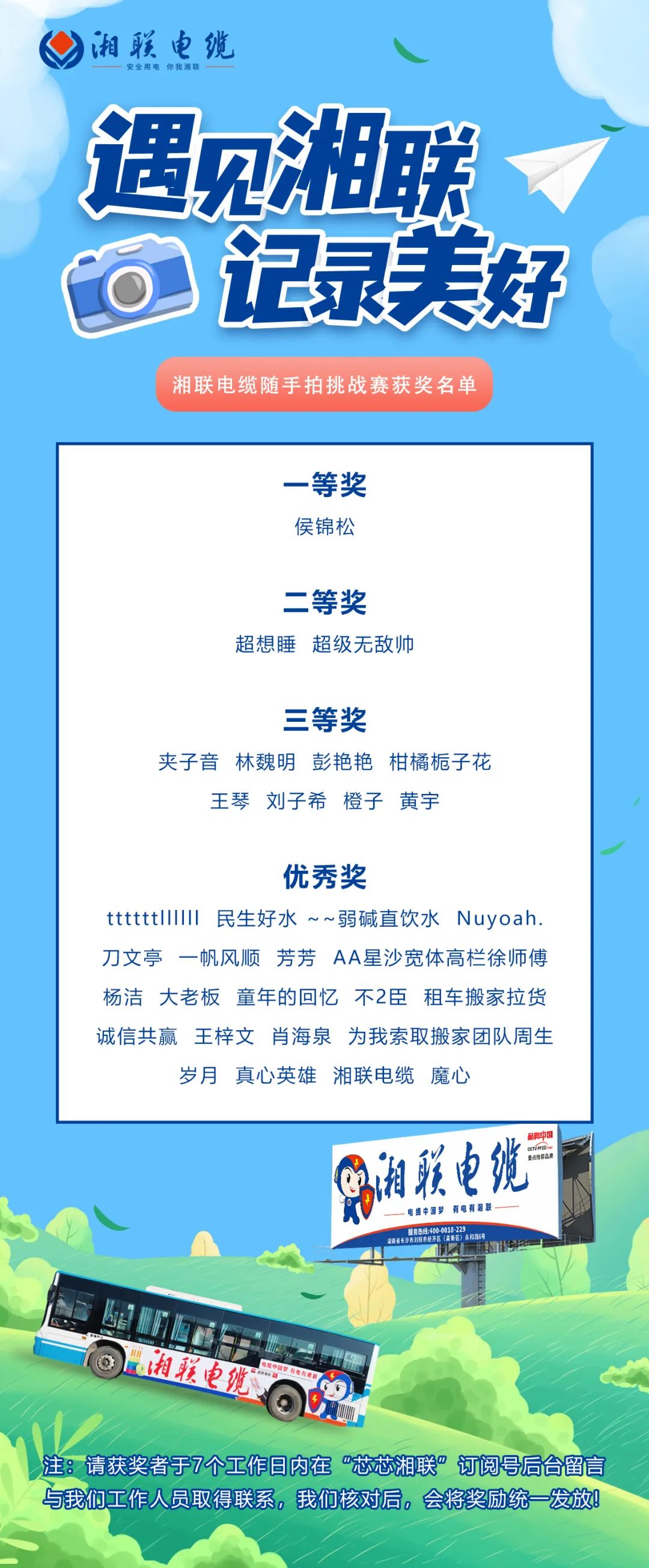 遇見(jiàn)湘聯(lián)，記錄美好 | 湘聯(lián)電纜隨手拍挑戰賽獲獎公示！