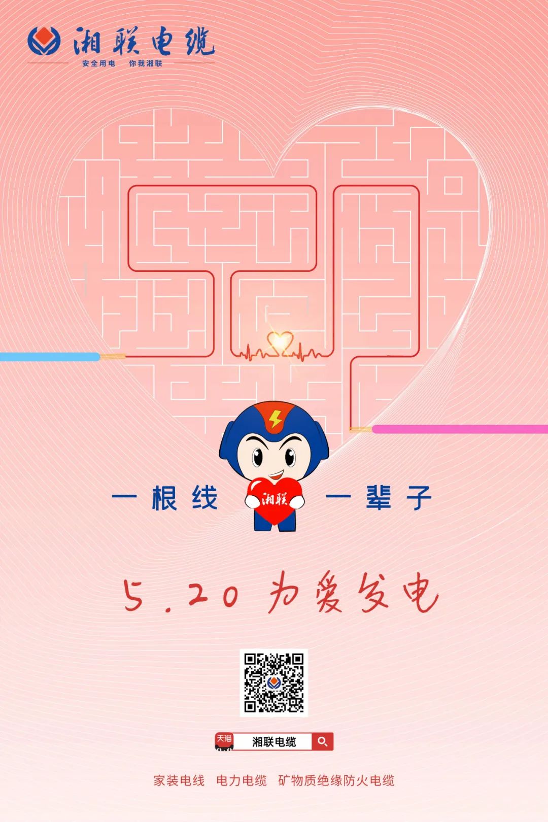 用“芯”聚力，共創(chuàng  )未來(lái)#安全用電你我湘聯(lián)
