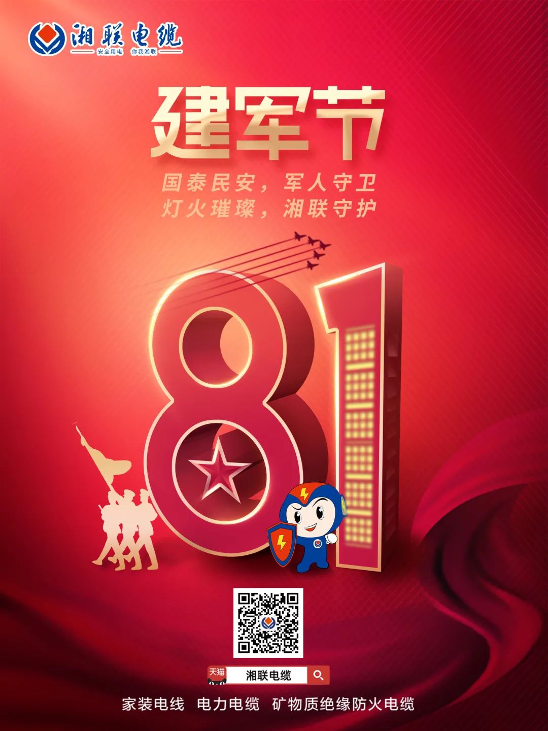 八一建軍節，點(diǎn)擊鏈接，生成你的專(zhuān)屬頭像，一起來(lái)向最可愛(ài)的人致敬吧 #安全用電你我湘聯(lián)