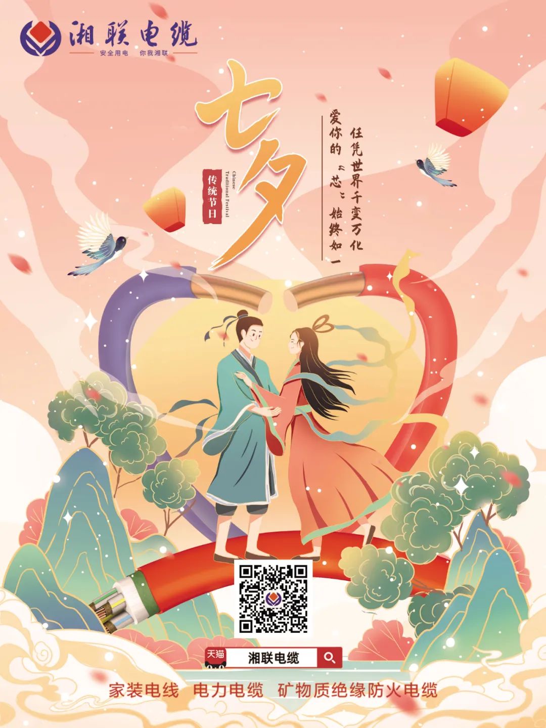 以詩(shī)之名，點(diǎn)贊光明使者,以愛(ài)之名，守護萬(wàn)家燈火#安全用電你我湘聯(lián)
