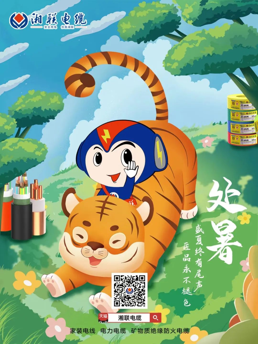 處暑來(lái)臨暑未消 用火用電需謹慎 #安全用電你我湘聯(lián)