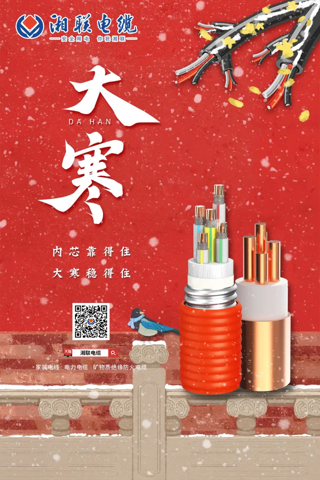 內芯靠得住 大寒穩得住 #安全用電你我湘聯(lián)