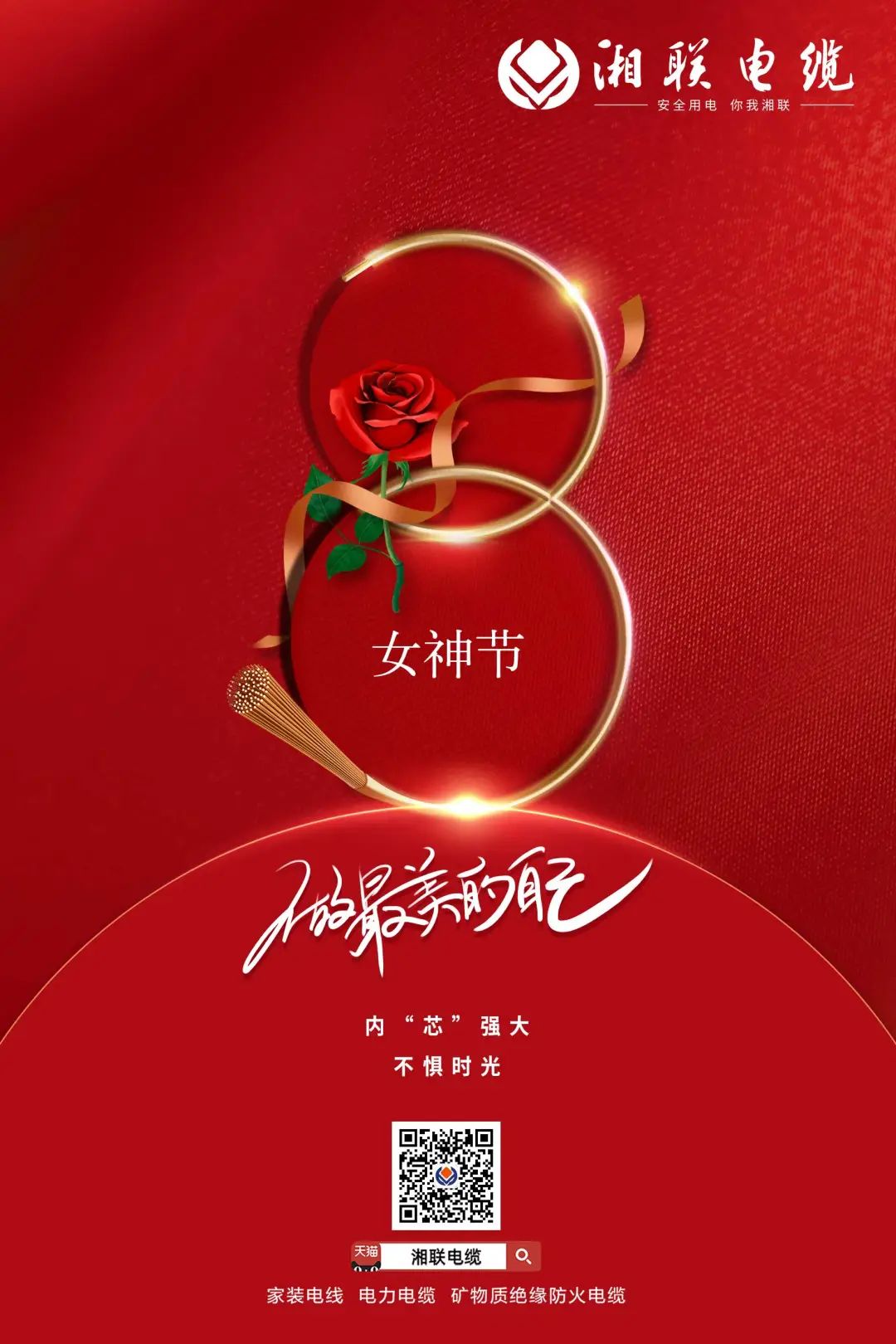 內“芯”與顏值并存 溫柔和力量同在 祝所有女神節日快樂(lè ) #安全用電你我湘聯(lián) #湘聯(lián)38紅旗手