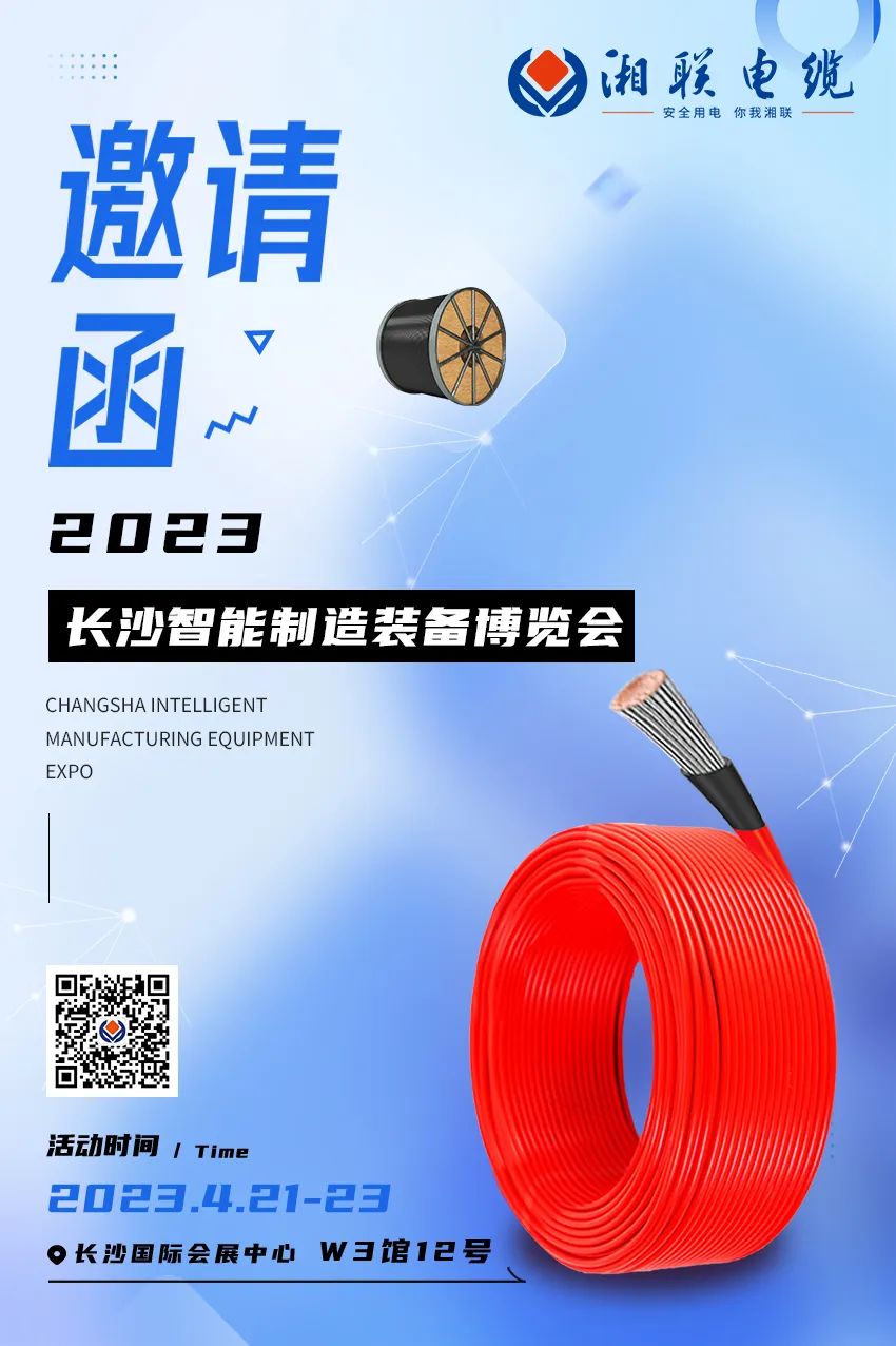相約長(cháng)沙國展 共賞智造盛會(huì ) W3館12號展臺 4月21日至23日 恭候您的光臨 #安全用電你我湘聯(lián) #2023長(cháng)沙智能制造裝備博覽會(huì )