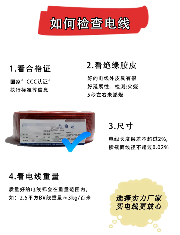 家裝電線(xiàn)如何挑選？