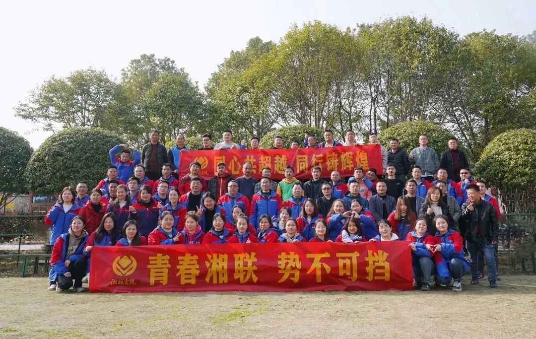 凝心鑄魂共奮進(jìn)——記2023年度湘聯(lián)電纜拓展活動(dòng)！