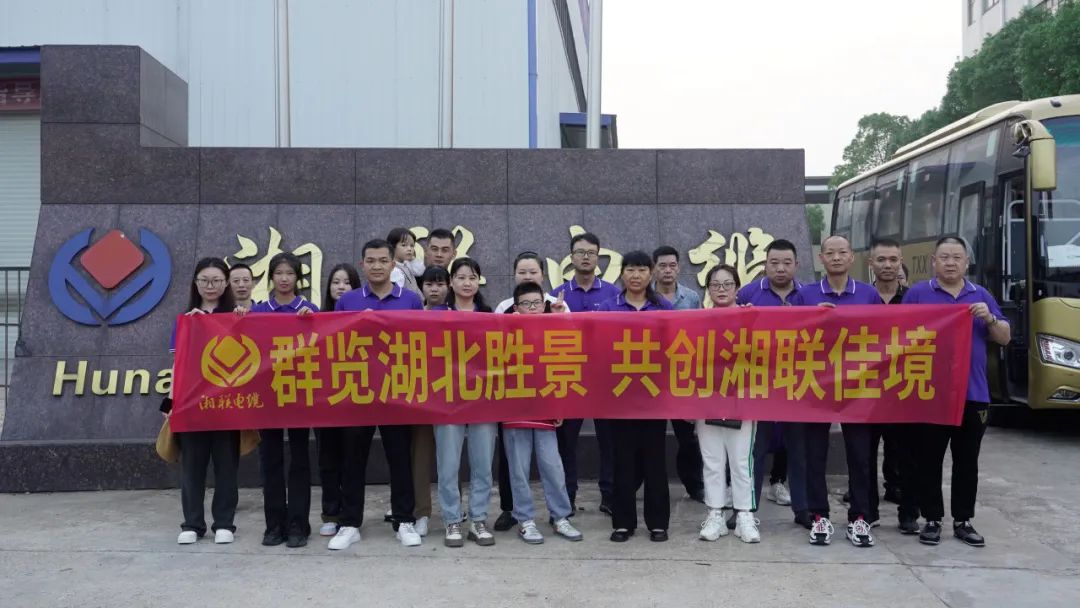 群覽湖北勝景，共創(chuàng  )湘聯(lián)佳境 | 2023年湘聯(lián)電纜旅游團建游記！